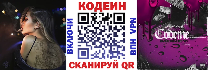 Кодеин Purple Drank Агрыз